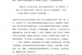 关于王戎的历史人物故事（关于王戎的历史人物故事简短）