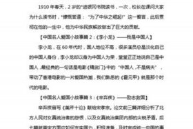 中国历史人物爱国精神论文摘要；历史爱国精神的人物故事200字