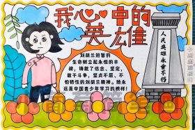 中国传奇人物手抄报简单（中国传奇人物手抄报简单又好看）