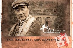 平凡的世界人物形象与历史，平凡的世界人物形象与历史背景