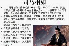 历史人物司马相如，司马相如生平事迹