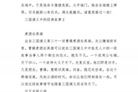 三国演义中国历史上的英雄传奇、三国演义中英雄的传奇故事名称