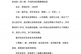 扮演历史人物 小学生 历史人物扮演剧本