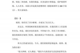 感恩中国作文200个字 - 感恩中国600字