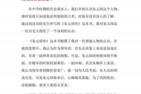 中国历史人物阅读收获20字 中国历史人物故事阅读感受