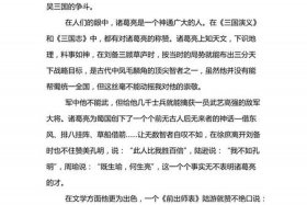 中国历史人物诸葛亮读后感500字、关于诸葛亮的读后感500字左右