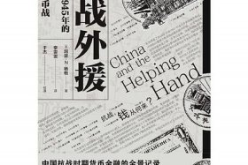 推荐外国写的中国历史书、推荐外国写的中国历史书籍