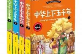 中国五大历史名著是哪几本书、中国著名的历史书