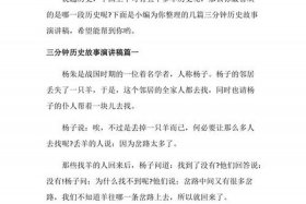 中国经典历史人物故事演讲稿；厉史人物故事演讲稿