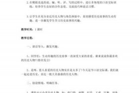 讲讲历史人物故事口语交际、讲人物历史的故事口语交际