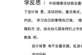 中班社会活动中国之最教案反思（中国之最 教案）
