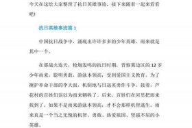 抗日战争革命英雄人物事迹 - 抗日战争中的革命英雄事例