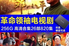 历史人物电影传记解说、十大历史人物传记电视剧