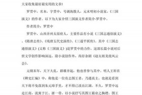 中国历史小说人物简介；中国历史小说演义有哪些