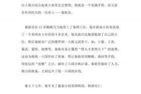 秦始皇历史人物评价800（秦始皇历史人物评说）