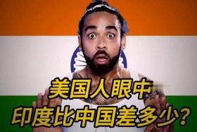 老外评价印度和中国（外国人评价中印）