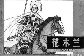 历史中的木兰、木兰的历史原型