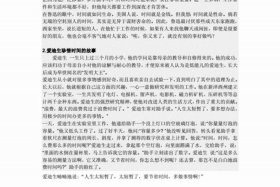 珍惜时间的名人伟人的故事（珍惜时间的名人故事有哪些？）