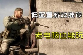 单机电脑游戏历史排行、单机电脑游戏历史排行最新