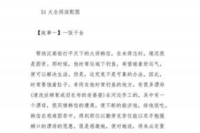 中国历史人物的感恩故事（中国历史人物的感恩故事50字）