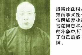 历史人物雨亭是谁、历史人物雨亭是谁写的