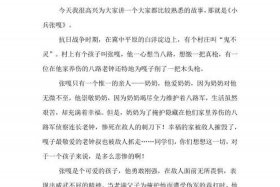 小学生历史英雄故事演讲稿 - 小学生历史英雄故事演讲稿三分钟