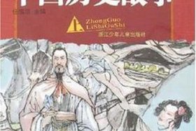 中国历史人物故事的作者 - 中国历史人物故事的作者是什么