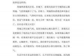 中国历史人物诸葛亮读后感100字、诸葛亮经典故事读后感