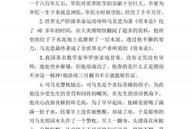 中国历史人物的经历，中国历史人物的事迹