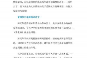 爱国英雄人物事迹、爱国英雄人物事迹800字