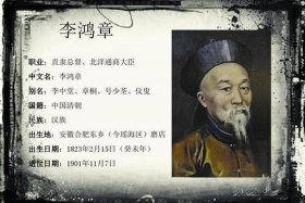 中国历史人物词典 李鸿章；近代史人物李鸿章