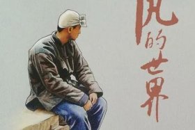 《平凡的世界》中的人物，《平凡的世界》中的人物形象