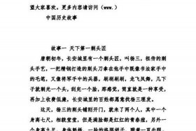 中国历史有趣故事短篇，中国历史有趣故事短篇50字