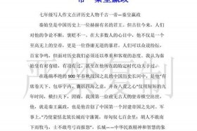 以人物为主题的历史题材作文；历史人物话题作文