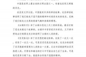 中国神话故事家长的评价和感悟、中国神话故事家长的读书体会