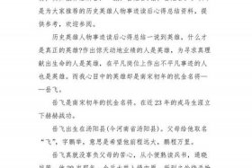 说说历史人物对你的感悟（对历史人物的认识和感悟作文）