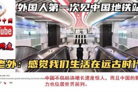 老外评论中国历史 - 外国人说中国历史