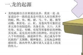 中国龙的历史 - 中国龙的历史文化