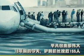 民航 历史；民航历史迫降奇迹