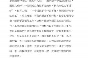 银行爱岗敬业的人物事迹（银行爱岗敬业的人物事迹怎么写）