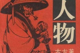 十二星座古龙对应人物，古龙十二星像