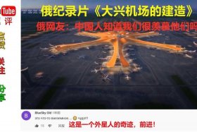 外国纪录片评价中国人 外国纪录片评价中国人的句子