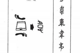 姓韦的历史名人及主要成就；姓韦的历史名人现状