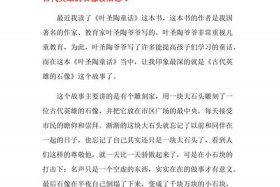 我想看历史人物故事的作文 看历史人物故事的读后感