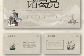 中国历史人物PPT、中国历史人物故事