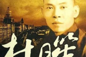 历史上的杜月笙有后人吗，杜月笙的后人还在吗