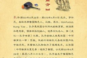 孔子是中国历史上著名思想家 孔子是我国著名古代思想家