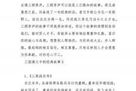 《三国演义》历史人物故事；《三国演义》里有哪些历史人物故事？