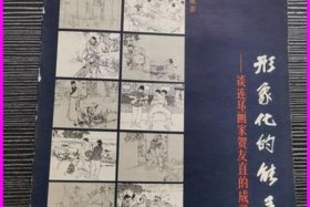 上海的连环画家有哪些；上海的连环画家有哪些人