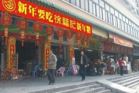 徐福记中国；徐福记中国的品牌吗